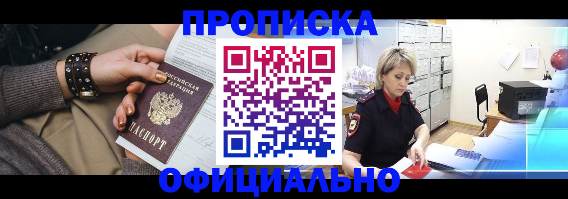 прописка законно в Чебаркуле