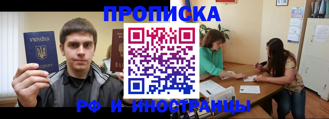 прописка от собственника в Чебаркуле