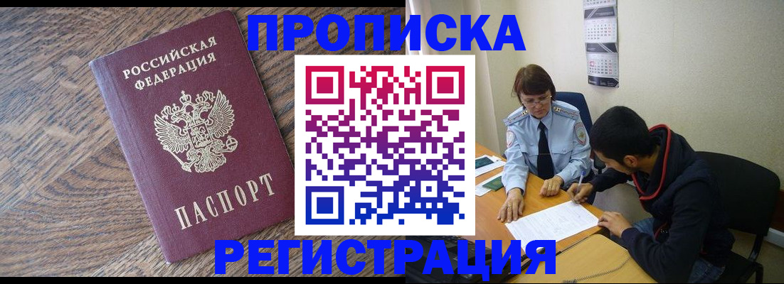 временная регистрация для школы в Чебаркуле